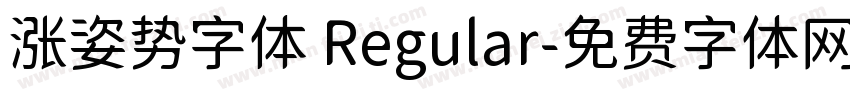 涨姿势字体 Regular字体转换